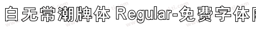 白无常潮牌体 Regular字体转换